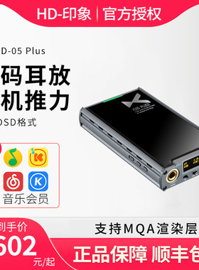 乂度 xduoo XD-05PLUS2便携耳放hifi蓝牙DSD手机解码耳放一体机