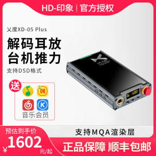 乂度 05PLUS2便携耳放hifi蓝牙DSD手机解码 耳放一体机 xduoo