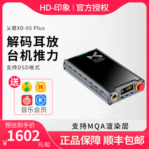 乂度 xduoo XD-05PLUS2便携耳放hifi蓝牙DSD手机解码耳放一体机