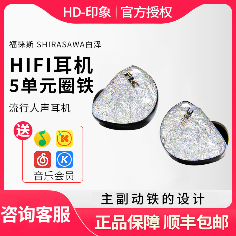 FLC福徕斯 白泽入耳式监听HiFi发烧流行人声ACG有线耳机5单元圈铁