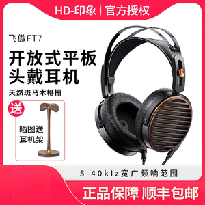 FiiO/飞傲FT7 开放式平板头戴式耳机4.4/XLR插头HiFi发烧有线大耳