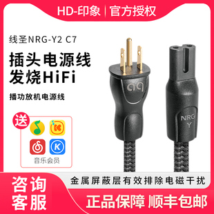 AQ美国线圣NRG-Y2 C7插头电源线发烧HiFi电源线数播功放机电源线