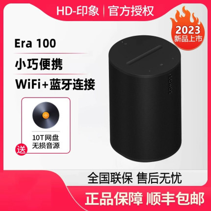 SONOS Era100 蓝牙音响无线wifi家用智能语音 小型音箱户外便携