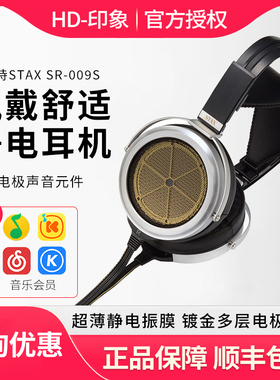 现货 声的诗STAX SR-009S/009D/007S头戴式HIFI静电耳机耳放现货
