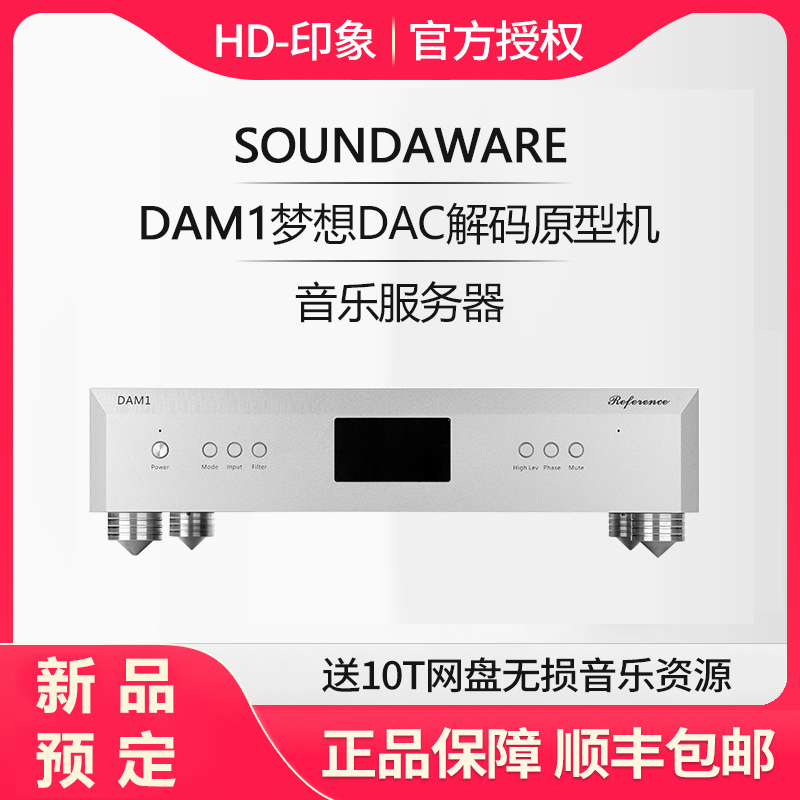 SOUNDAWARE/享声DSD纯解码器