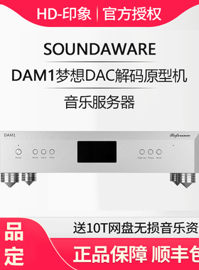 SOUNDAWARE/享声DAM1 15TH DAC解码器hifi飞秒时钟硬解DSD服务器