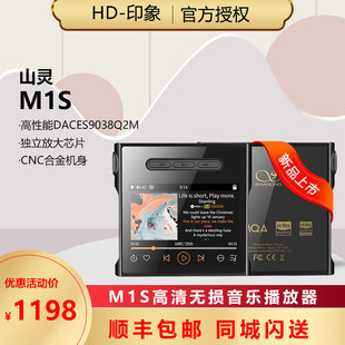 山灵M1S无损音乐播放器hifi发烧MP3迷你便携蓝牙hifi随身听M1S