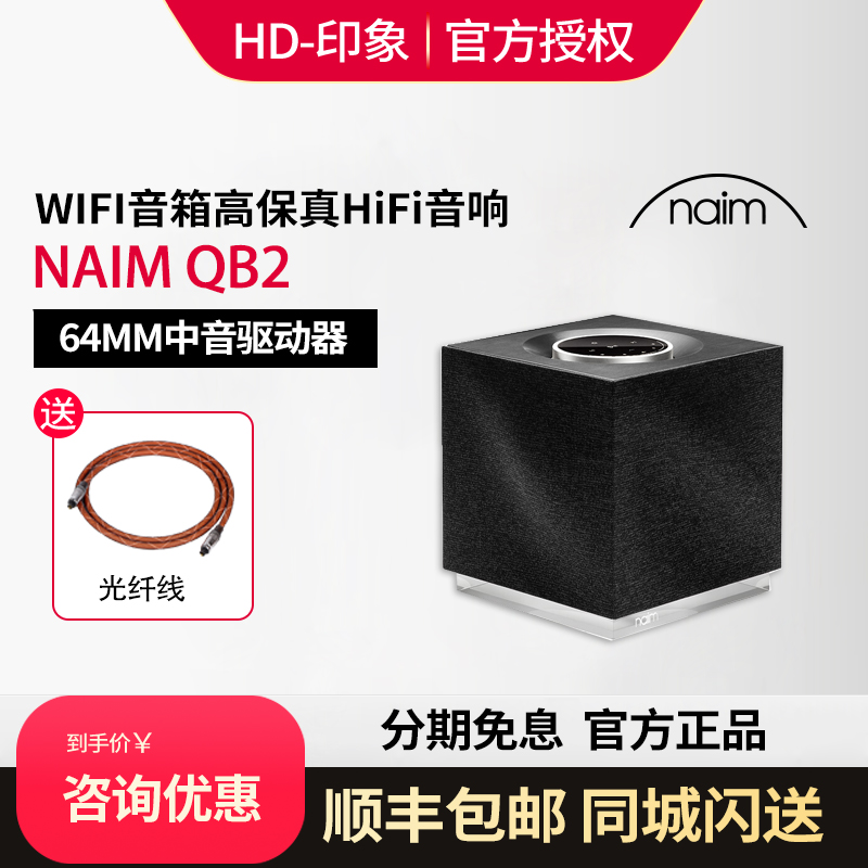 naim muso qb2代无线蓝牙高保真音响wifi桌面家用一体机有源音箱 影音电器 无线/蓝牙音箱 原图主图