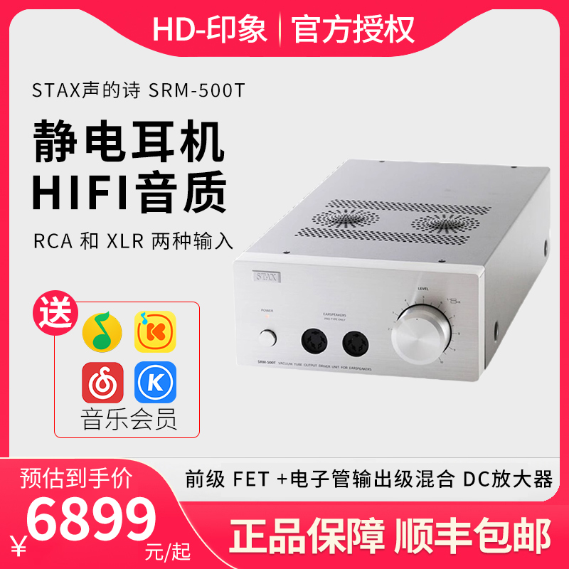 STAX声的诗HIFI静电耳放