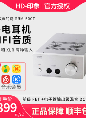 STAX声的诗 SRM-400S/SRM-500T静电耳放HIFI耳机放大器国行顺丰