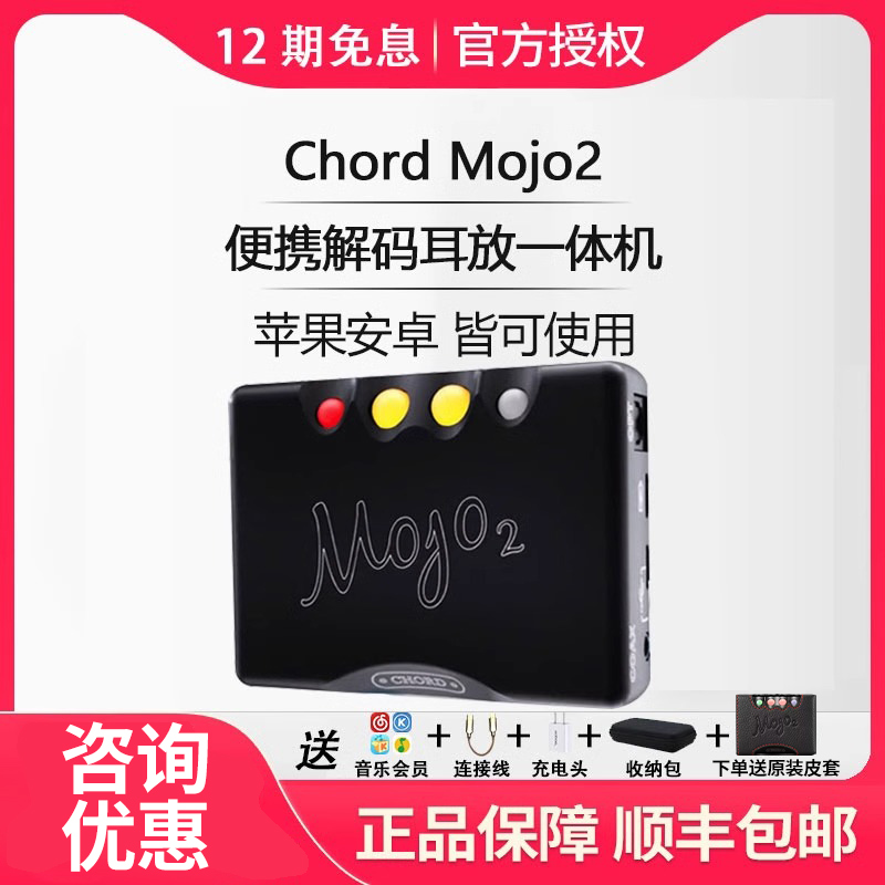 英国和弦CHORD mojo2代发烧hifi音频手机便携式dac解码耳放一体机