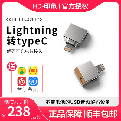 DDHIFI解码可充电转接头