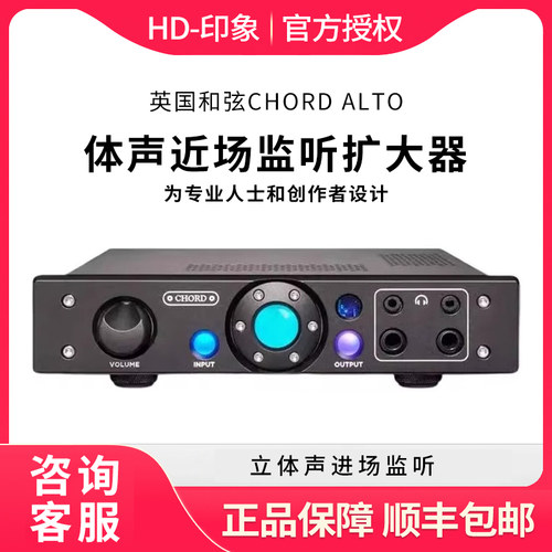 英国和弦CHORD ALTO 立体声近场监听扩大器 耳放 正品行货