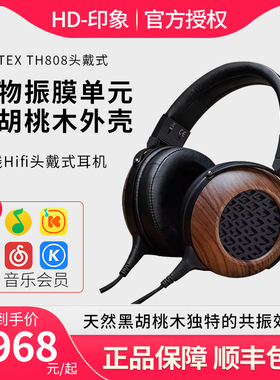 FOSTEX TH808头戴式有线耳机Bio-Dyna 生物振膜单元黑胡桃木外壳