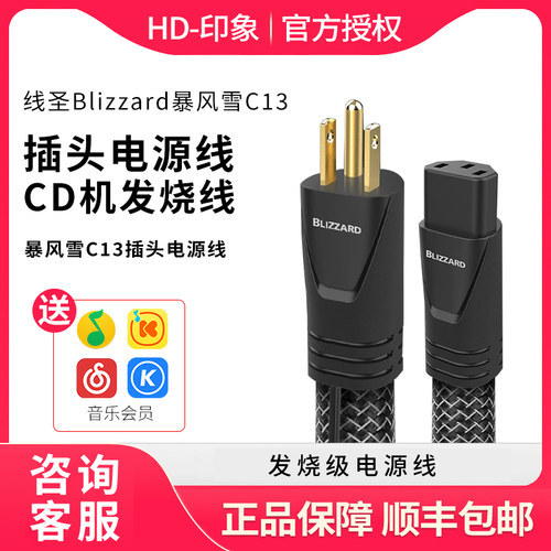 AQ美国线圣Blizzard暴风雪C13插头电源线数播功放机CD机发烧线C19