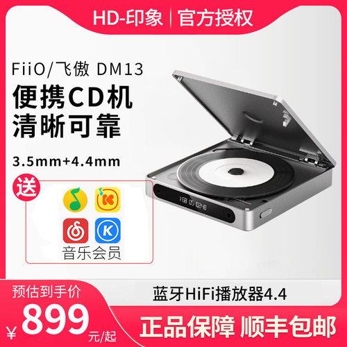 FiiO/飞傲DM13便携CD机蓝牙抓轨