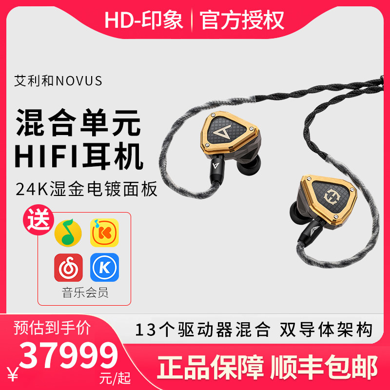 艾利和圈铁HIFI发烧耳机