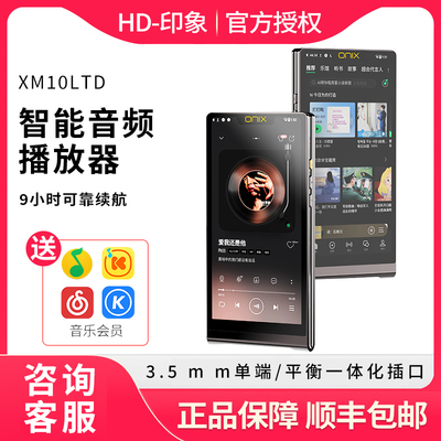ONIX欧尼士XM10 LTD Waltz播放器音乐hifi无损随身听MP3