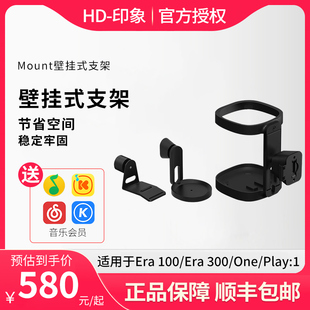 SONOS Mount壁挂式支架 可旋转适用于Era 100/Era 300/One/Play:1