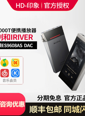 iRiver艾利和SP2000T限量版便携hifi无损音乐播放器SP3000国行MP3