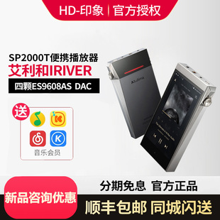 iRiver艾利和SP2000T限量版 便携hifi无损音乐播放器SP3000国行MP3