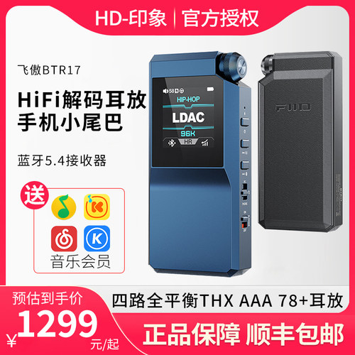 飞傲BTR17手机小尾巴4.4平衡