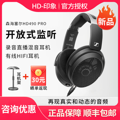 森海塞尔开放式监听有线HiFi耳机