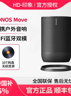 SONOS Move WiFi 蓝牙音箱无线智能音响大音量环绕户外白色便携