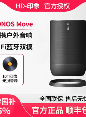 SONOSMoveWiFi蓝牙音箱