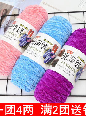 光泽绒雪尼尔金丝绒勾鞋围巾帽子