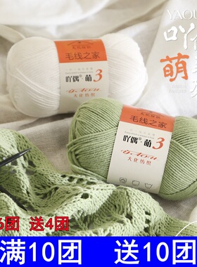 3股精梳棉牛奶毛线团手工编织