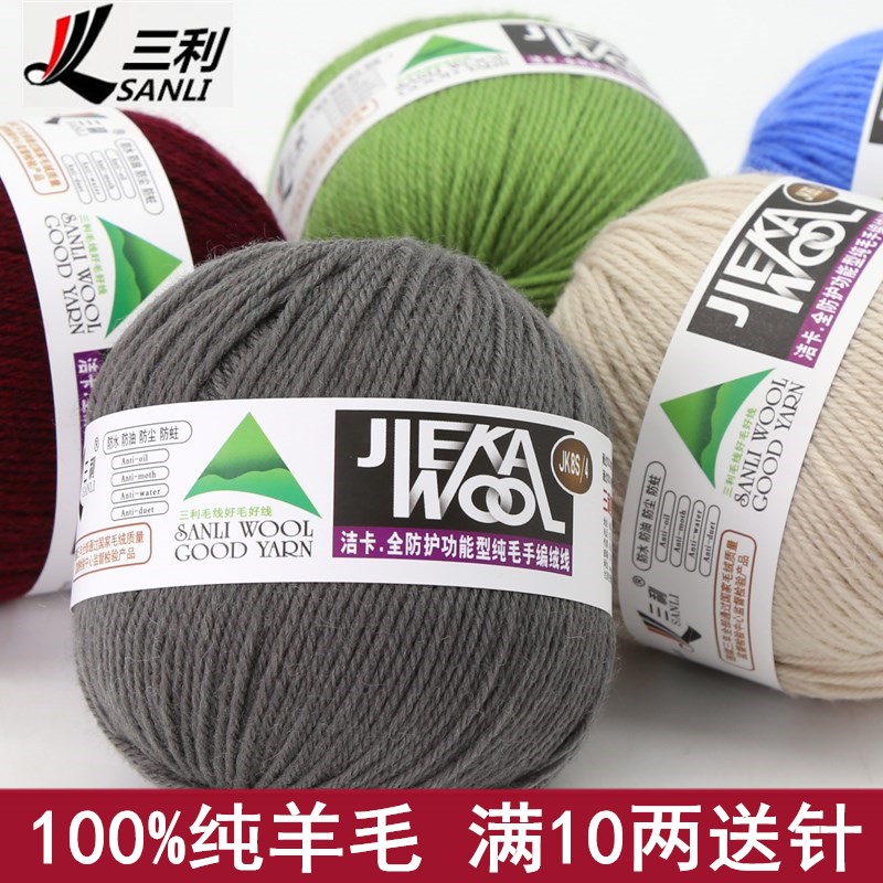 三利毛线100%纯羊毛宝宝毛衣线团