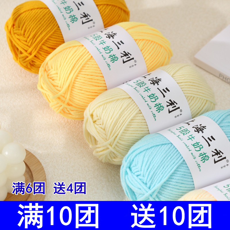 上海三利5股精梳奶棉线手工毛线