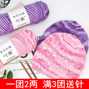 八股情人棉牛奶棉毛线钩针手工编织diy8股中粗勾线毛线团自织围巾