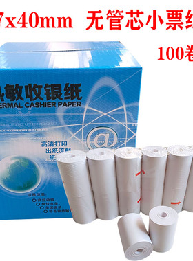 收银纸57x40热敏纸超市收款打印收银纸外卖57x38mm打印纸po机58