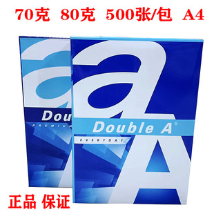doublea打印纸a4达伯埃80g500张70g白纸加厚办公学生绘画用纸包邮