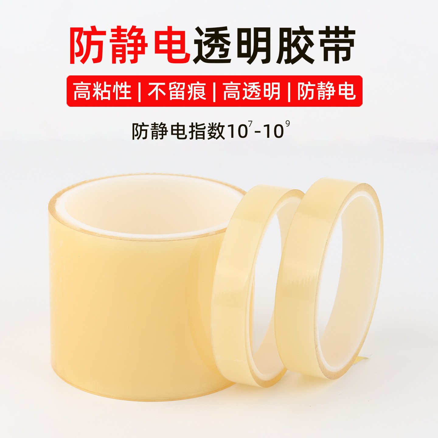 双抗静电胶带ESD透明无痕高温胶