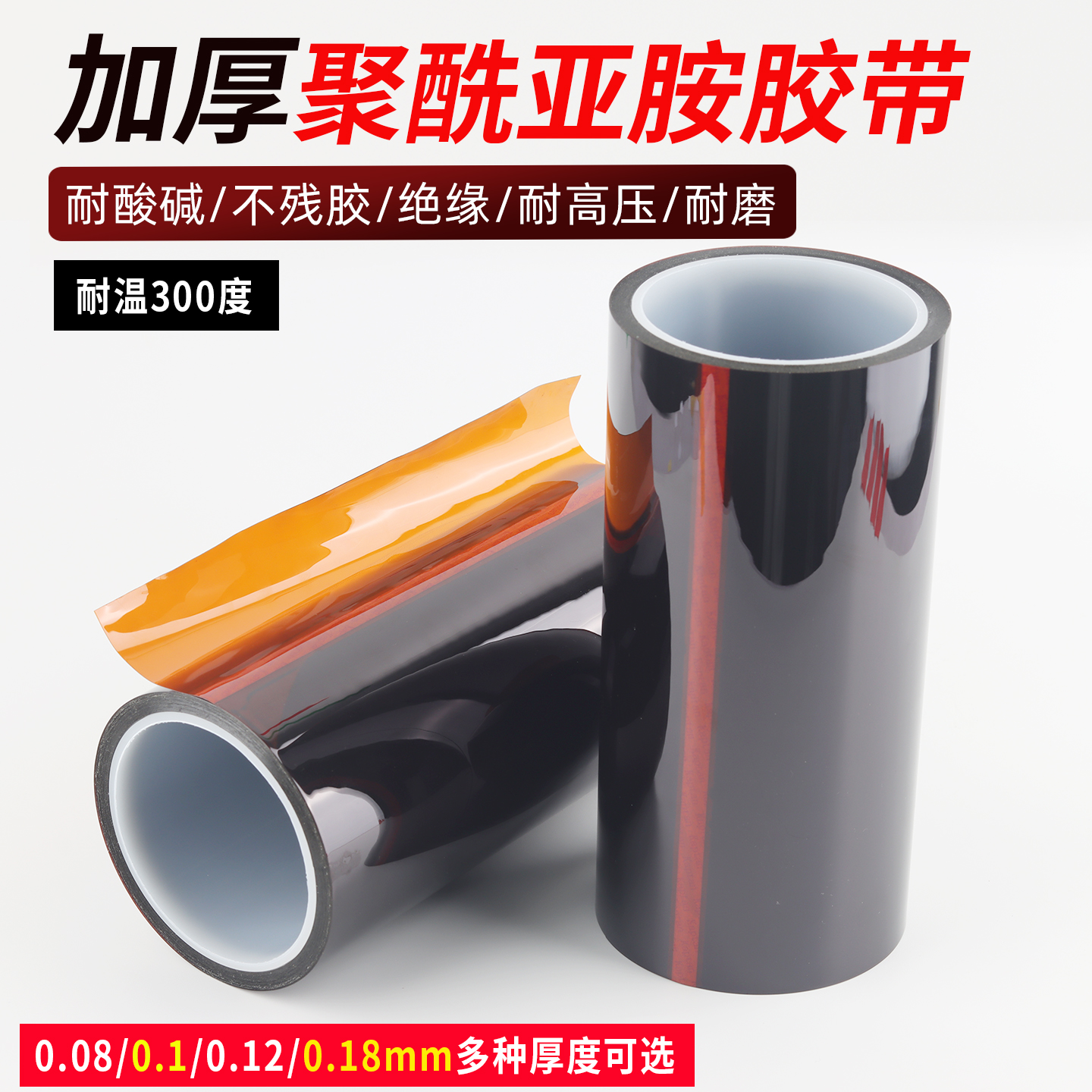 绝缘高温胶带聚酰亚胺金手指加厚