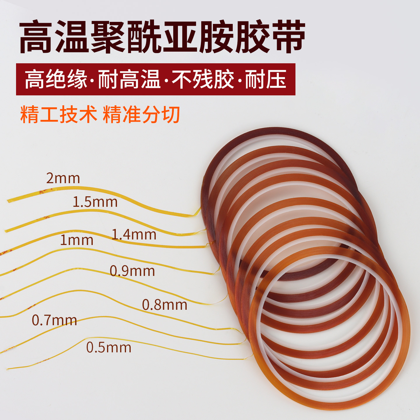 聚酰亚胺胶带手表抛光任意弯曲