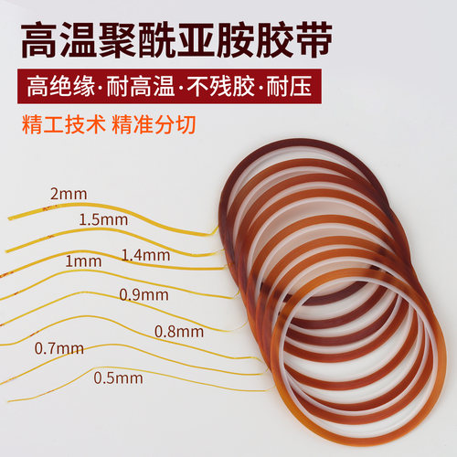 聚酰亚胺胶带手表抛光任意弯曲