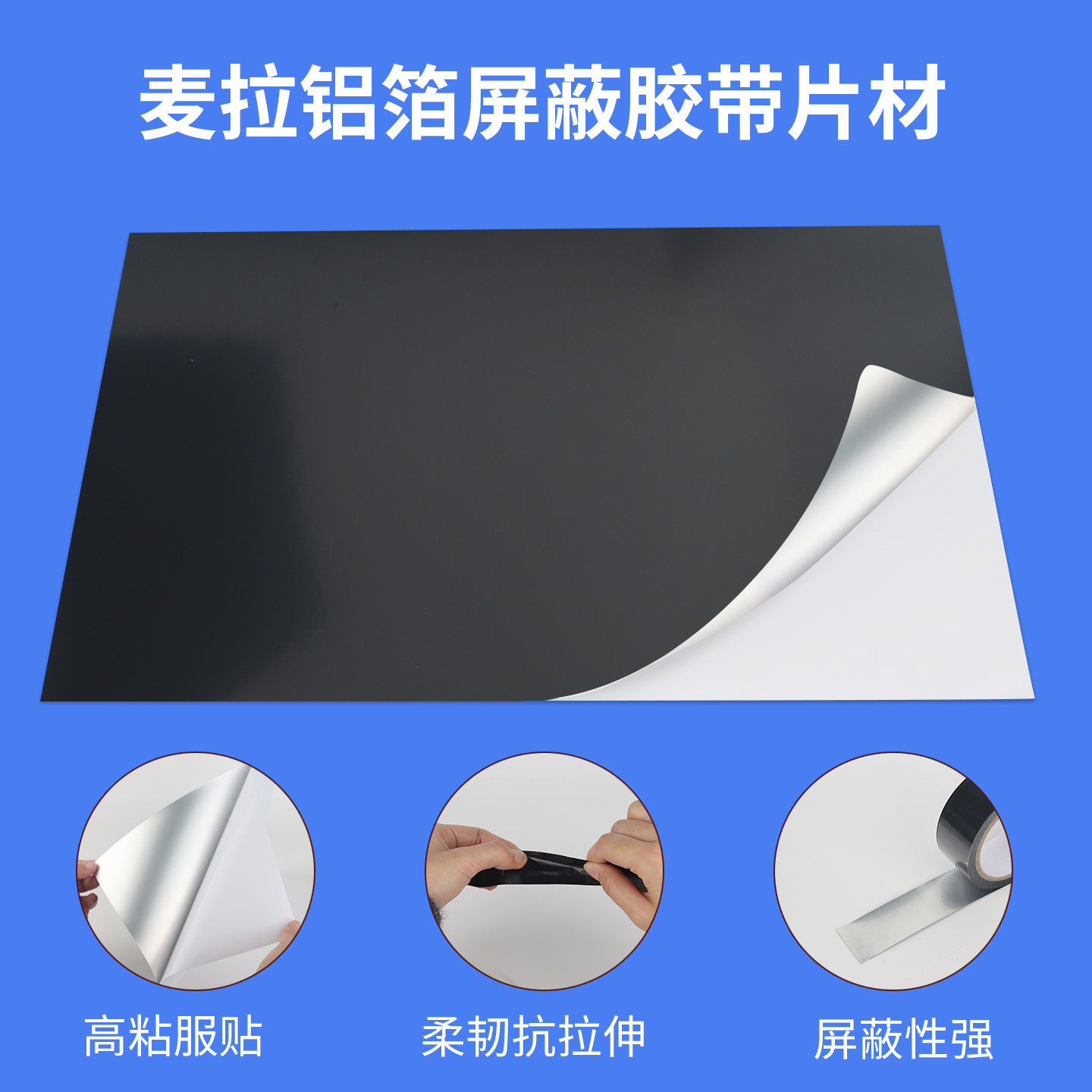 电磁屏蔽铝箔胶带黑色麦拉背带胶