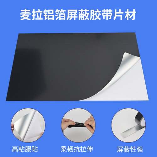 电磁屏蔽铝箔胶带黑色麦拉背带胶
