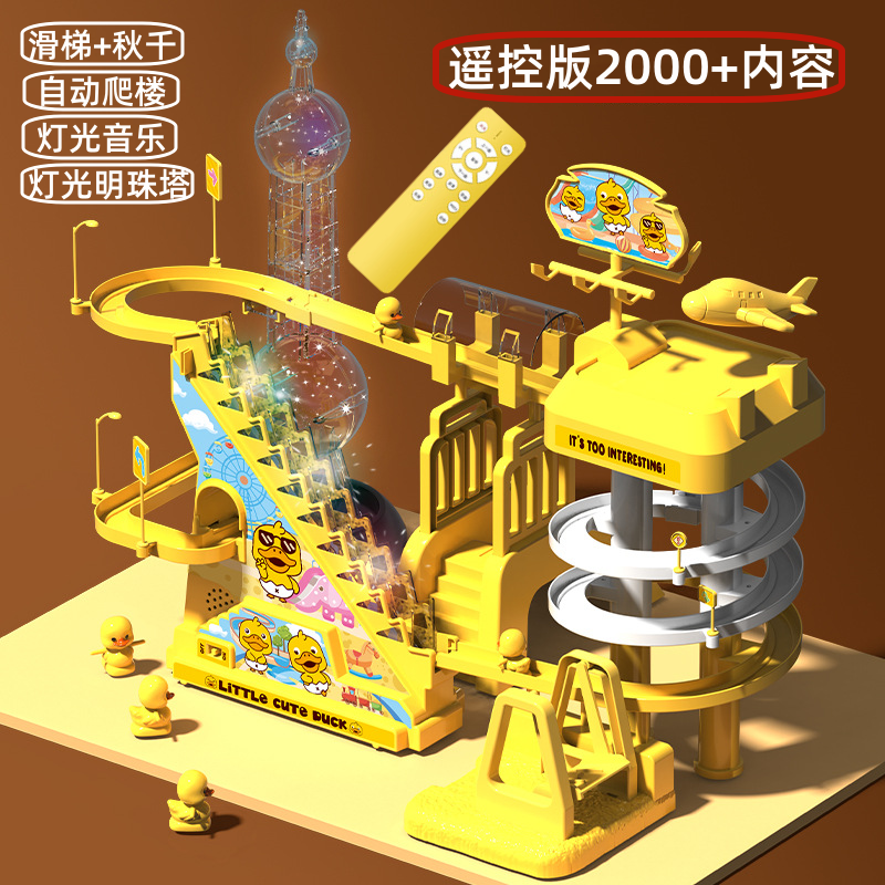 灯光明珠塔爬楼轨道滑梯儿童玩具