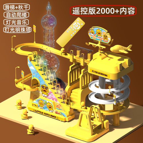 灯光明珠塔爬楼轨道滑梯儿童玩具
