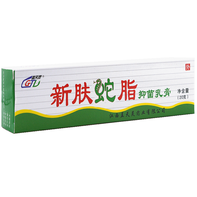 新肤蛇脂乳膏皮肤抑菌多件实惠
