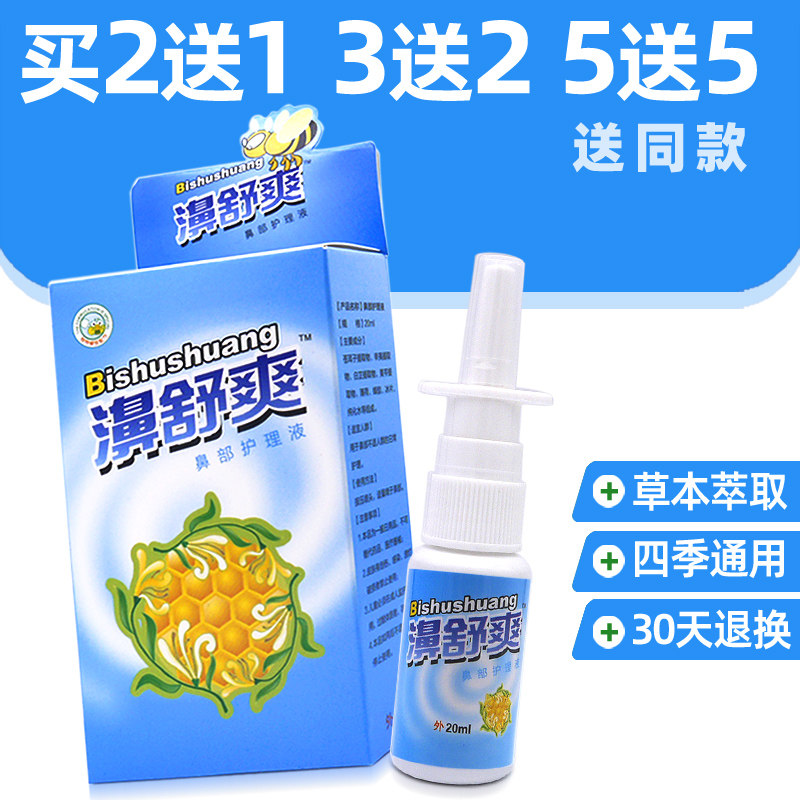 买2送1/3送2买5送5濞舒爽蜂胶濞喷剂必舒爽护理喷剂可搭鼻通喷