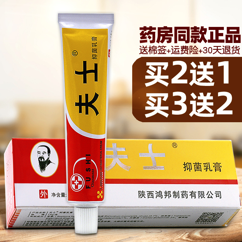 夫士乳膏抑菌买2送1买3送2
