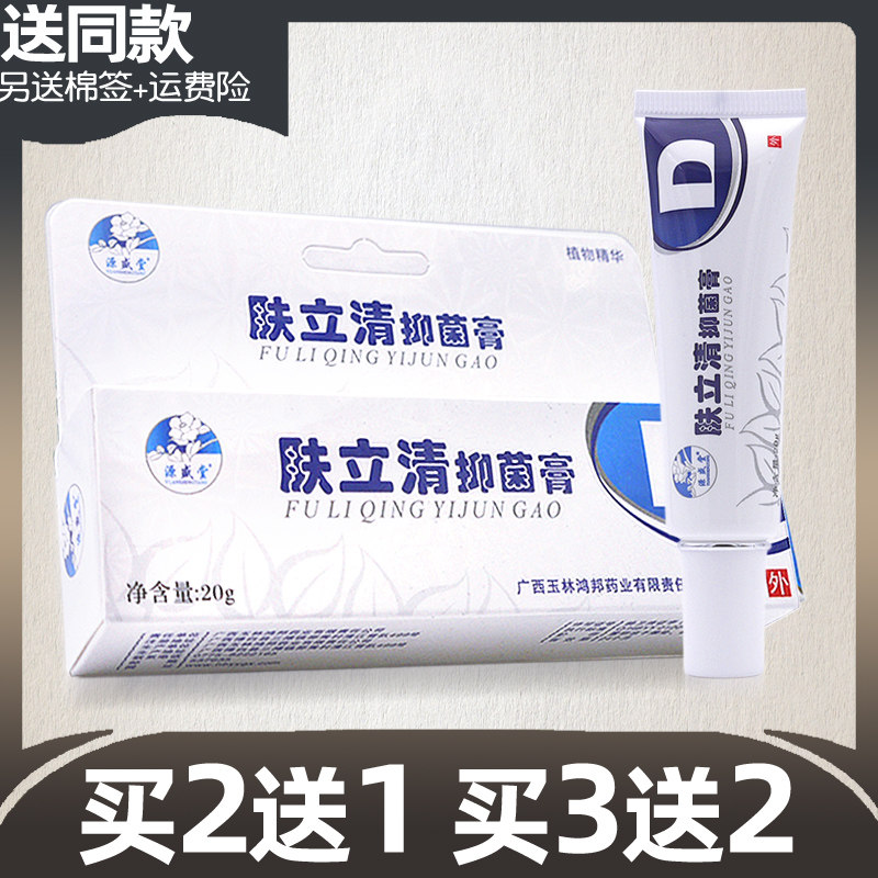 肤立清抑菌乳膏原洛逸夫祛痘霜草本去痘膏痘痘霜祛痘