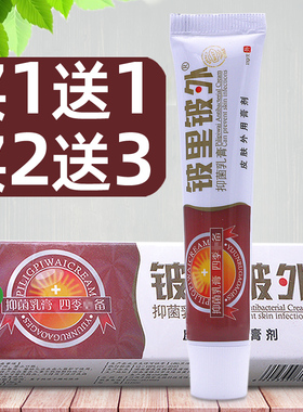 铍里铍外皮里皮外抑菌乳膏【买1送1买2送3】皮肤软膏可搭痒膏