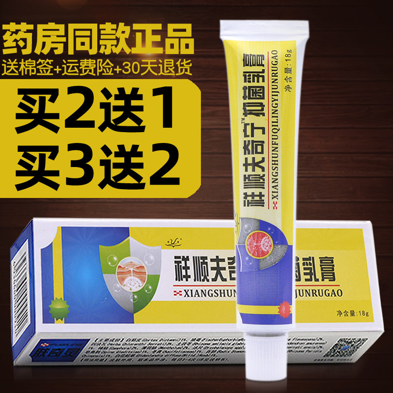 夫奇宁乳膏【买2送1/买3送2】祥顺原肤奇灵抑菌软膏皮肤外用
